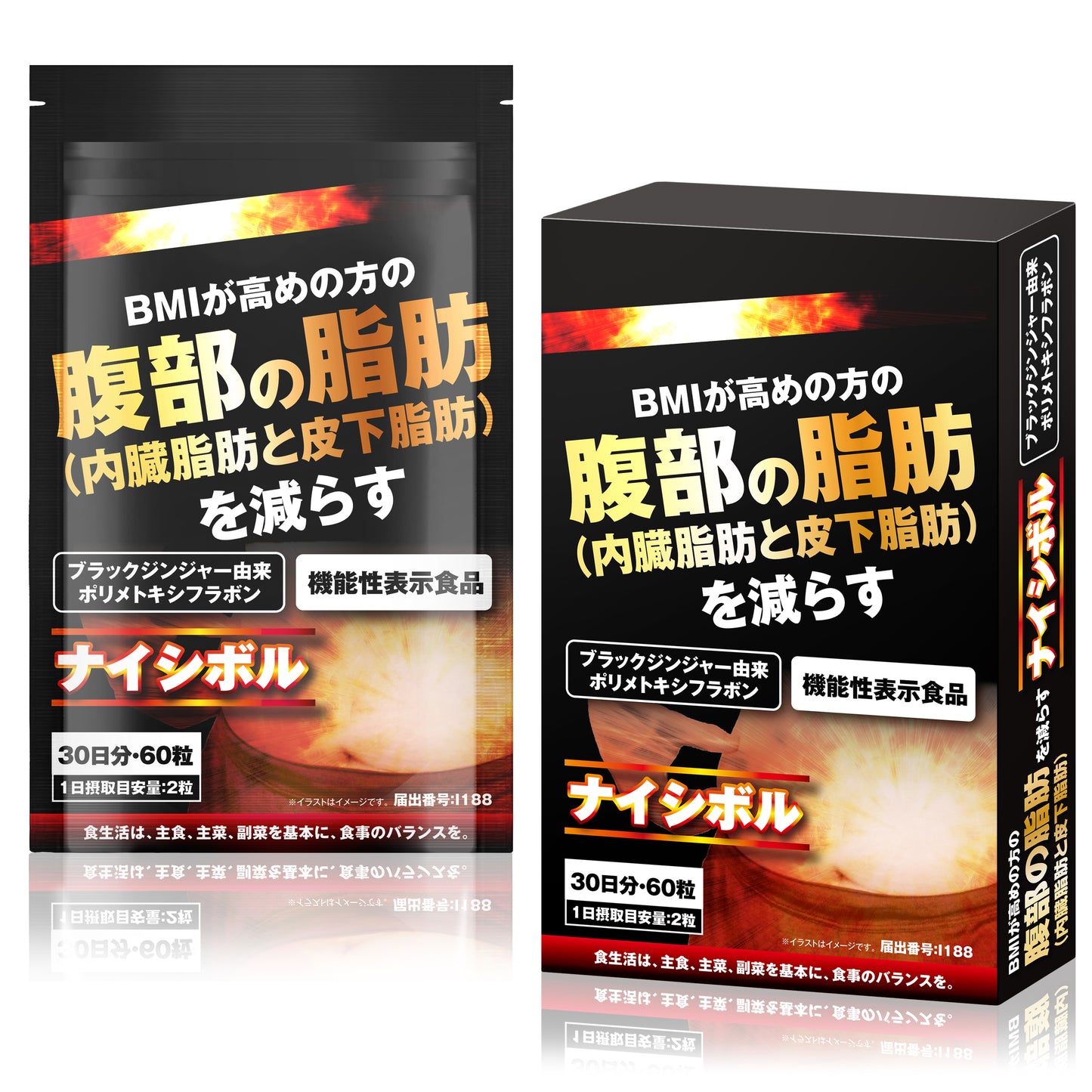 ナイシボル 内蔵脂肪サプリ ブラックジンジャー 機能性表示食品 60粒