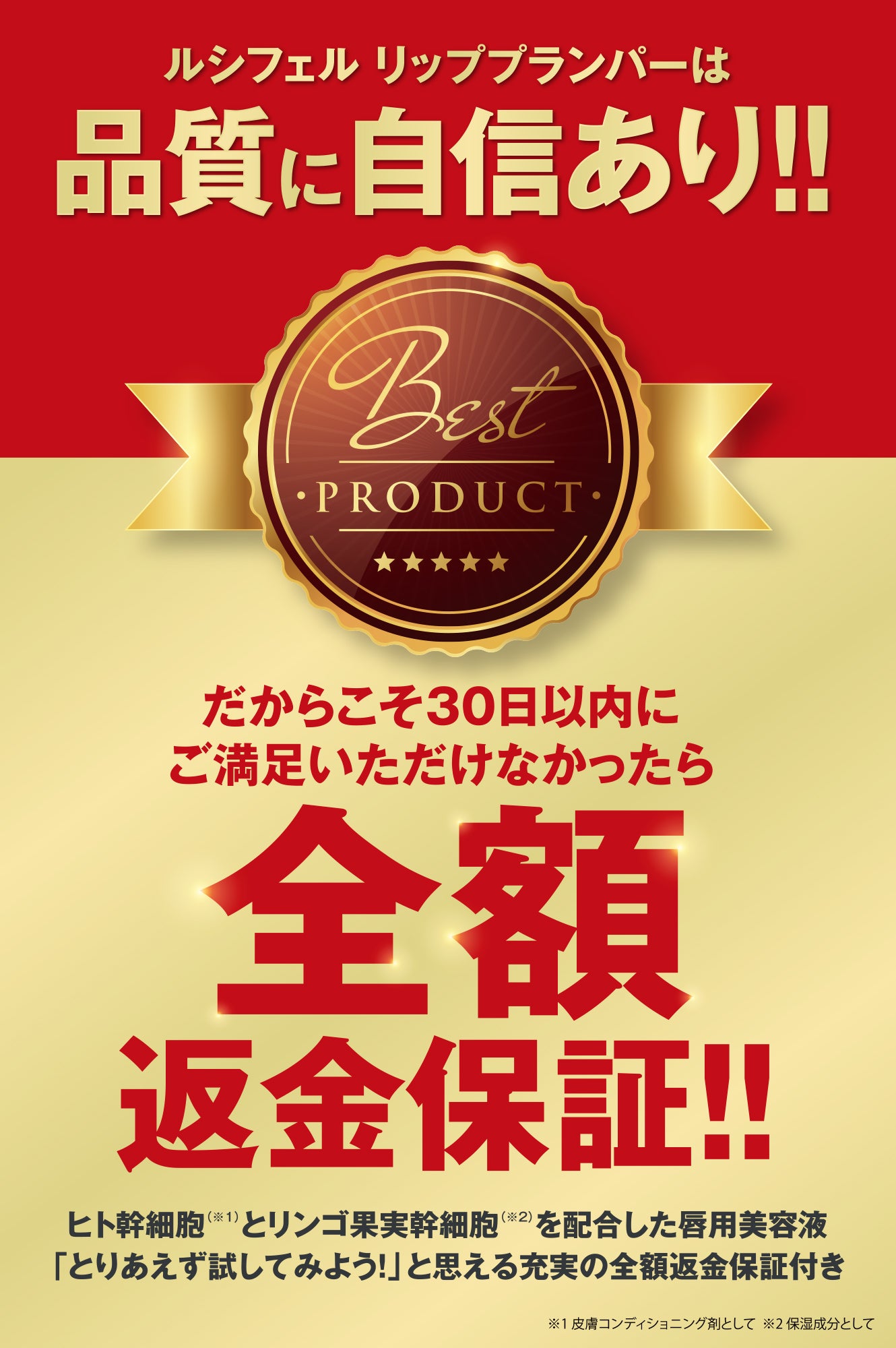 ルシフェル 唇用美容液 ヒト幹細胞培養液高濃度配合 リッププランパー 日本製 10g