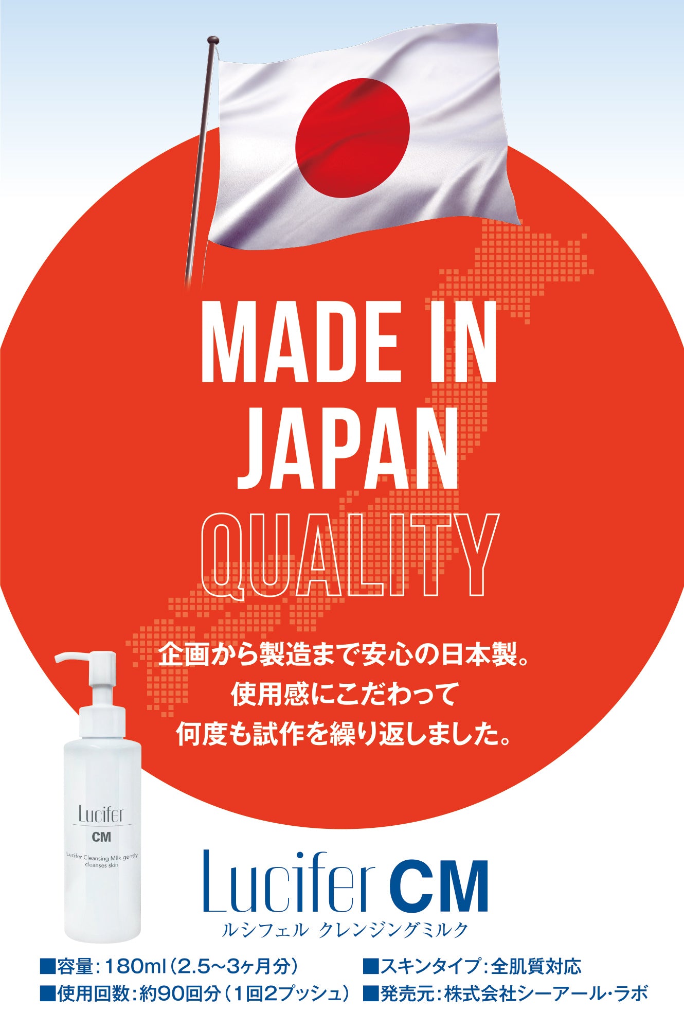 ルシフェル クレンジングミルク お肌に優しい無添加処方 マツエク可 日本製 180ml