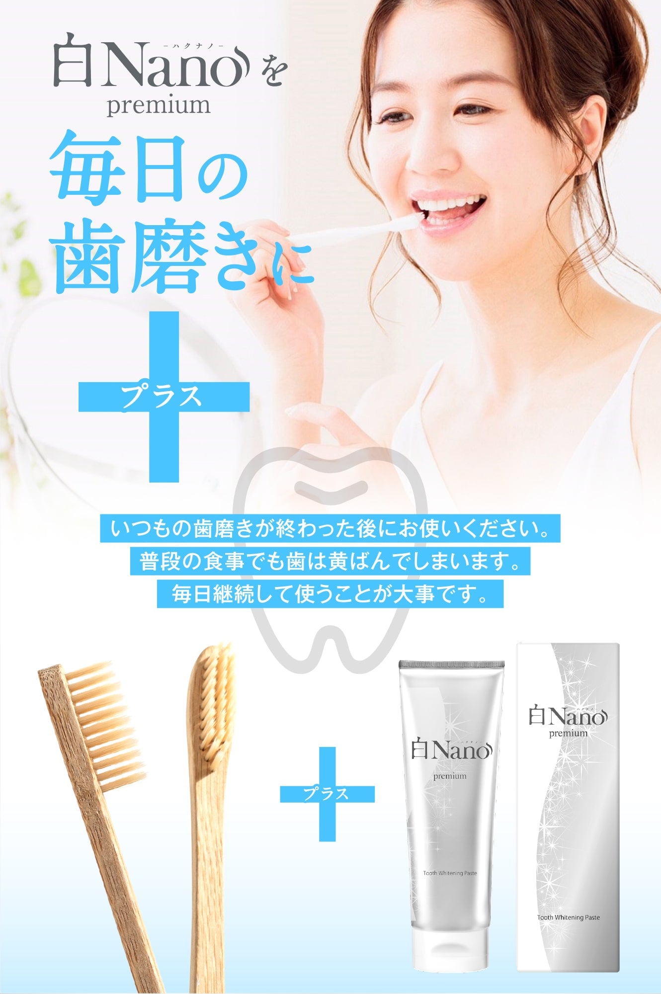 ホワイトニング 歯磨き粉 プレミアム 白Nano(ハクナノ) 歯を白くする歯磨き粉 アパタイト 80g