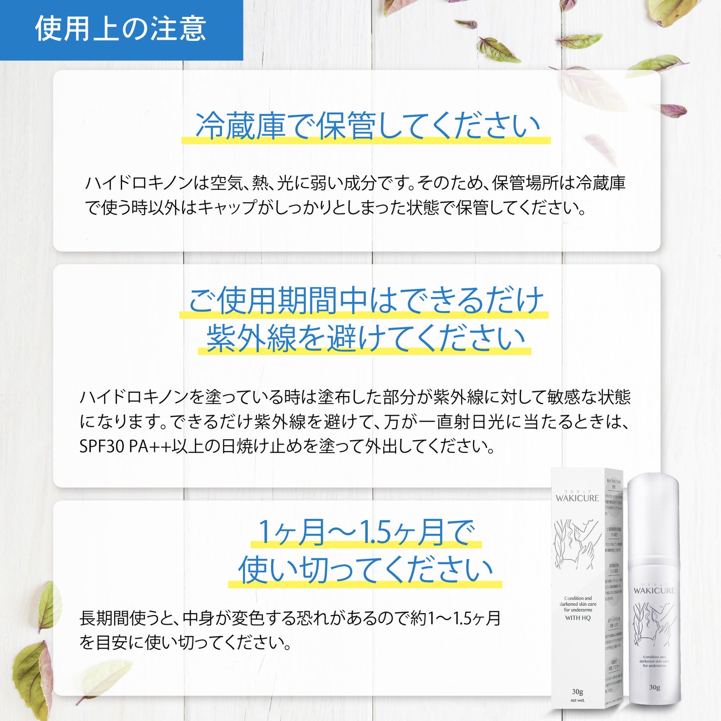 ワキキュア 純ハイドロキノン4.0%配合 ワキの黒ずみ対策 日本製 ハイドロキノンクリーム ボディ ワキ 脇 30g