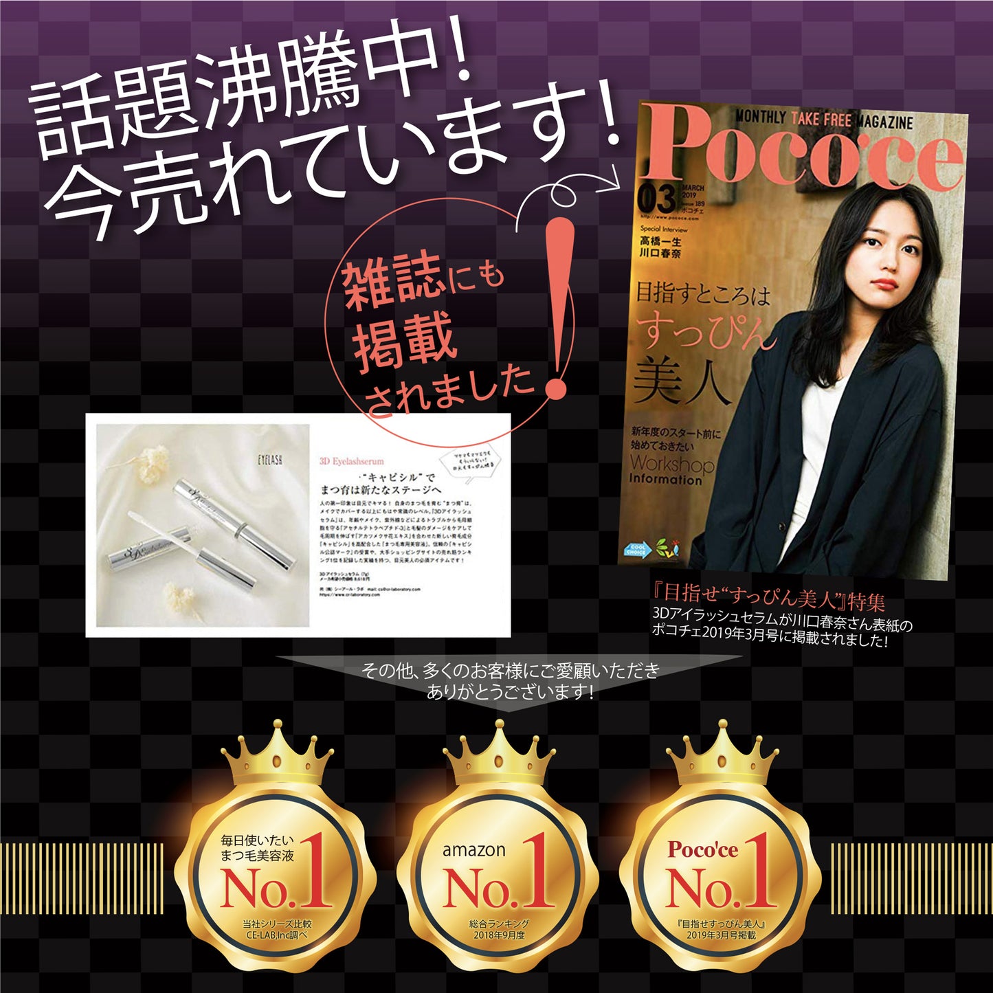 3Dアイラッシュセラム まつ毛美容液 キャピキシル高濃度配合 日本製 7g