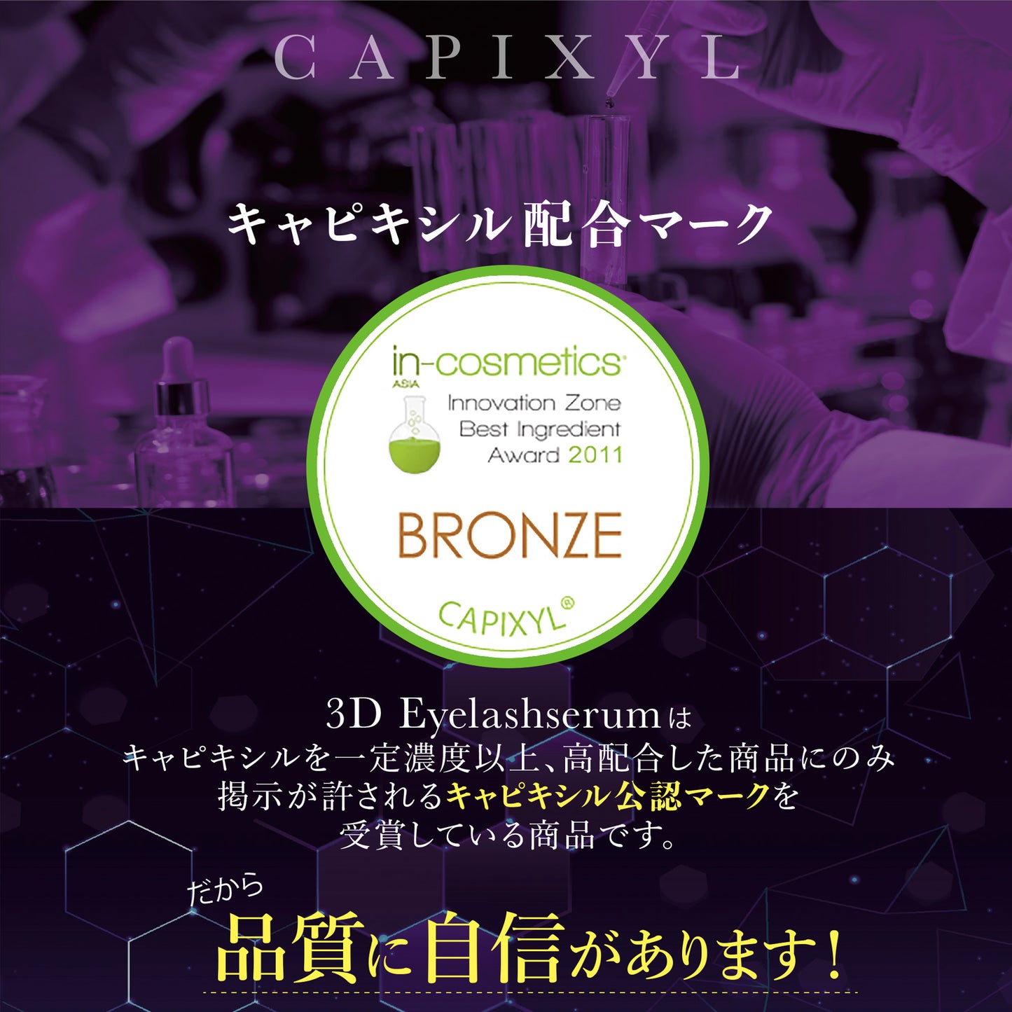 3Dアイラッシュセラム まつ毛美容液 キャピキシル高濃度配合 日本製 7g