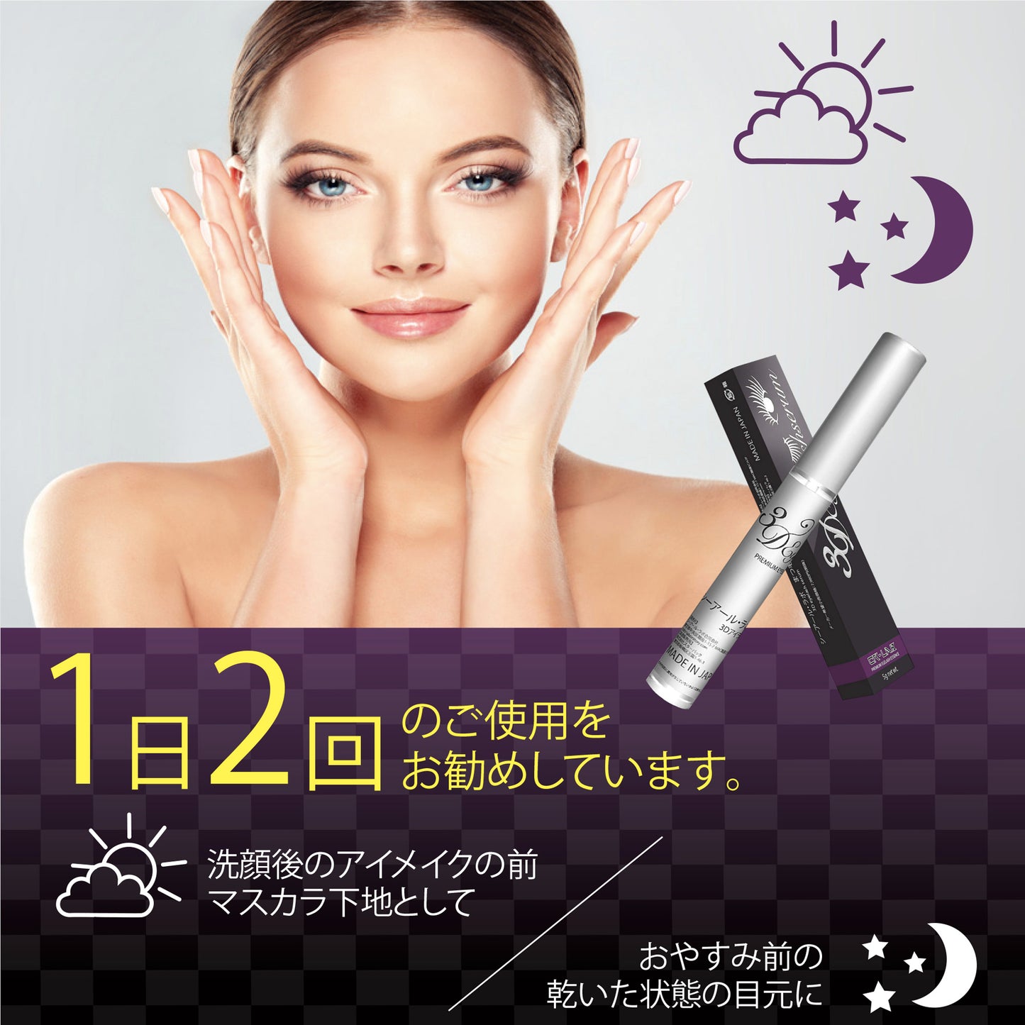 3Dアイラッシュセラム まつ毛美容液 キャピキシル高濃度配合 日本製 7g