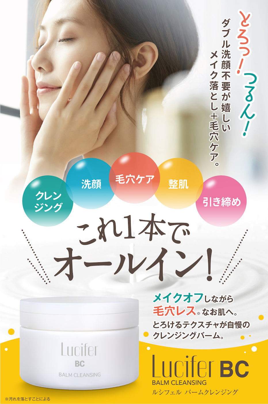 ルシフェル クレンジングバーム メイク落とし 毛穴ケア オールインワン 日本製 90g