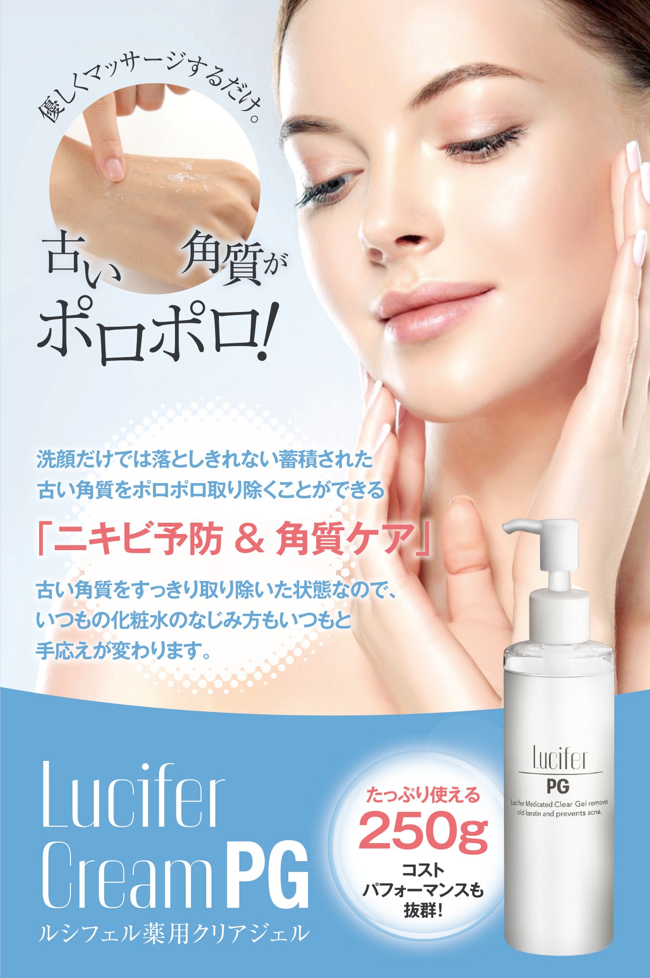 ルシフェル 薬用ピーリングジェル 大容量 角質クリアジェル 角質ケア たっぷり使える250g