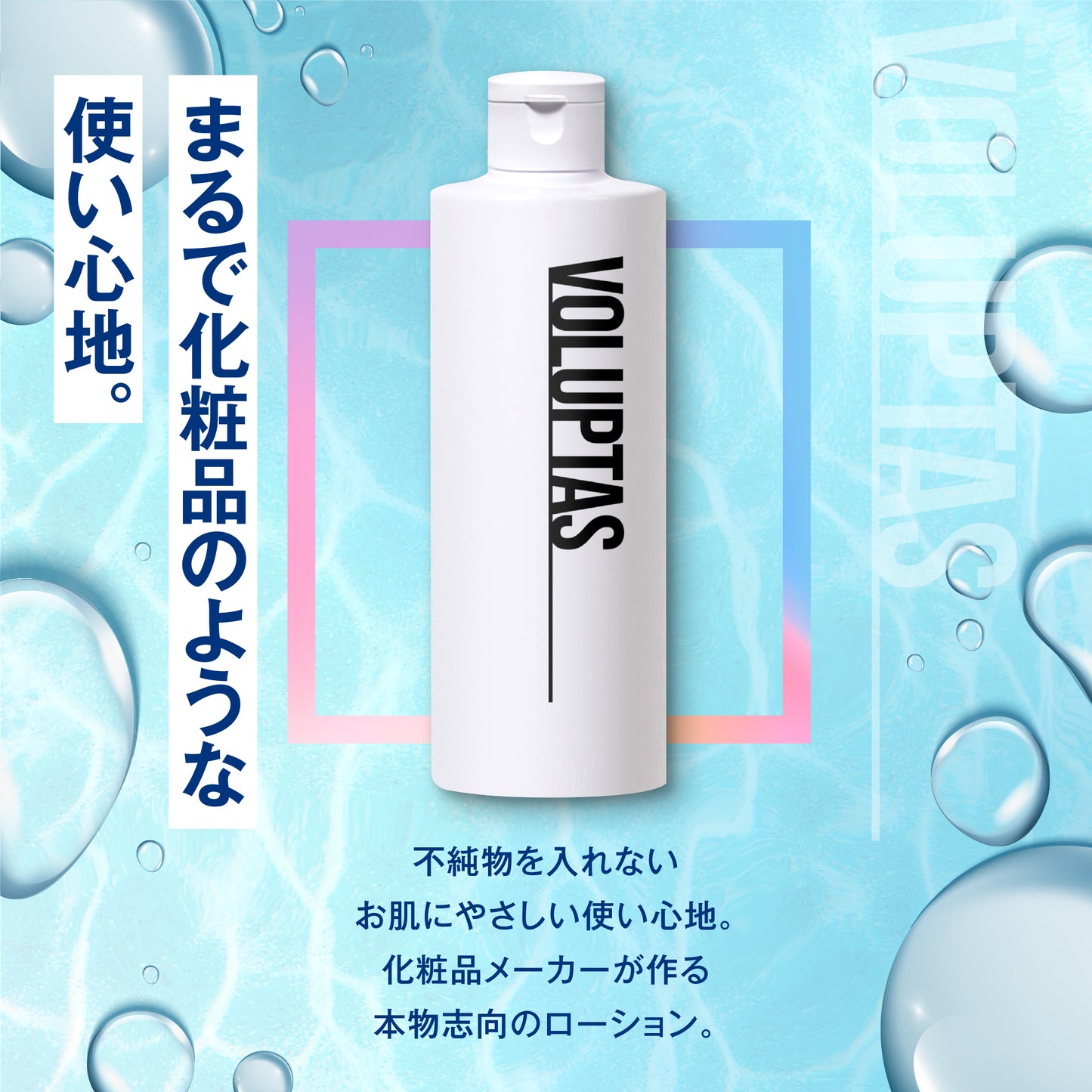 ウォルプタース 潤滑ローション 日本製 無香料 350mL