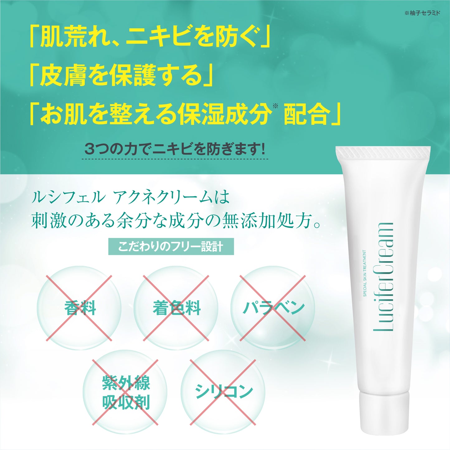 背中ニキビ ルシフェル アクネクリーム 有効成分3種配合 背中ニキビ アクネ ニキビ予防 18g