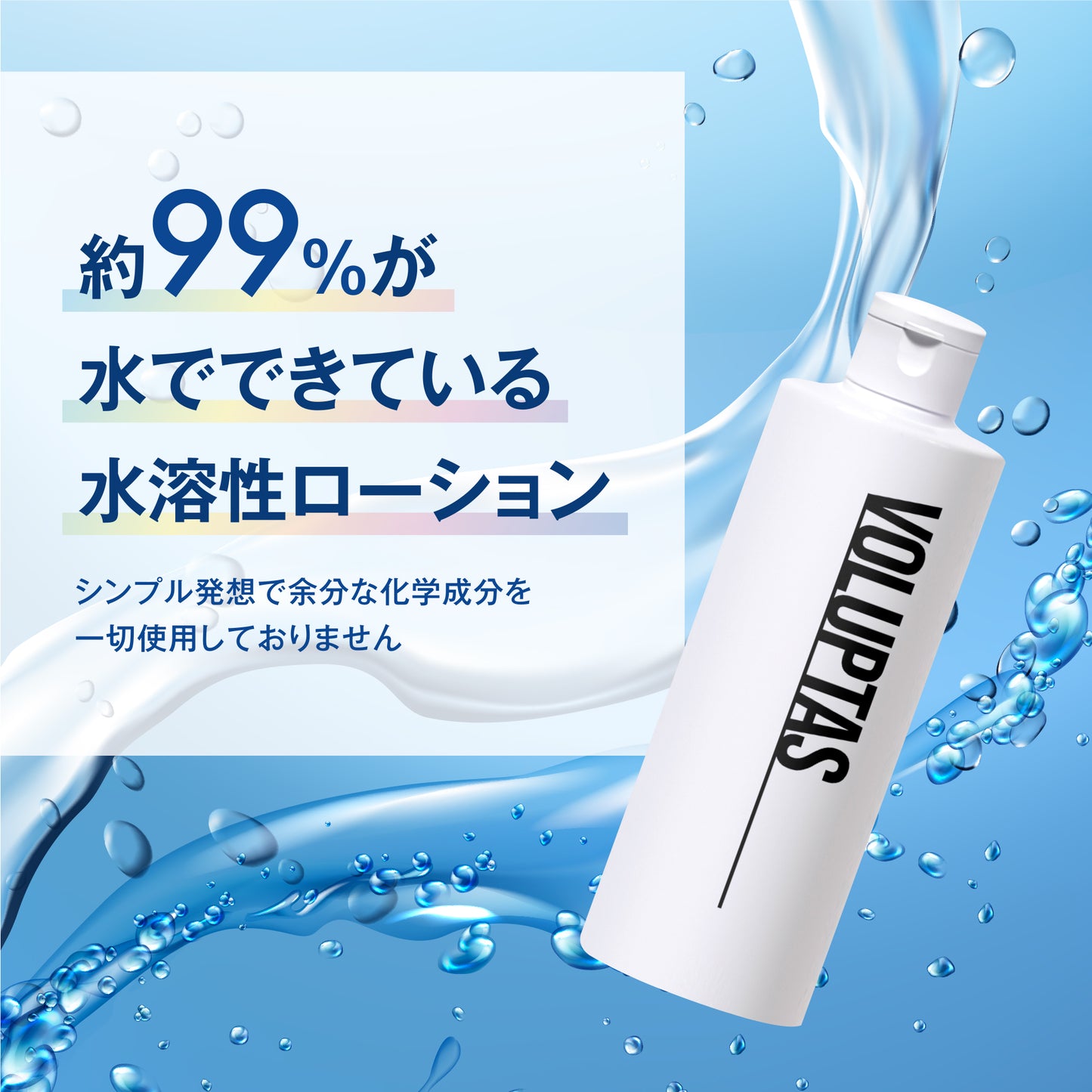 ウォルプタース 潤滑ローション 日本製 無香料 350mL