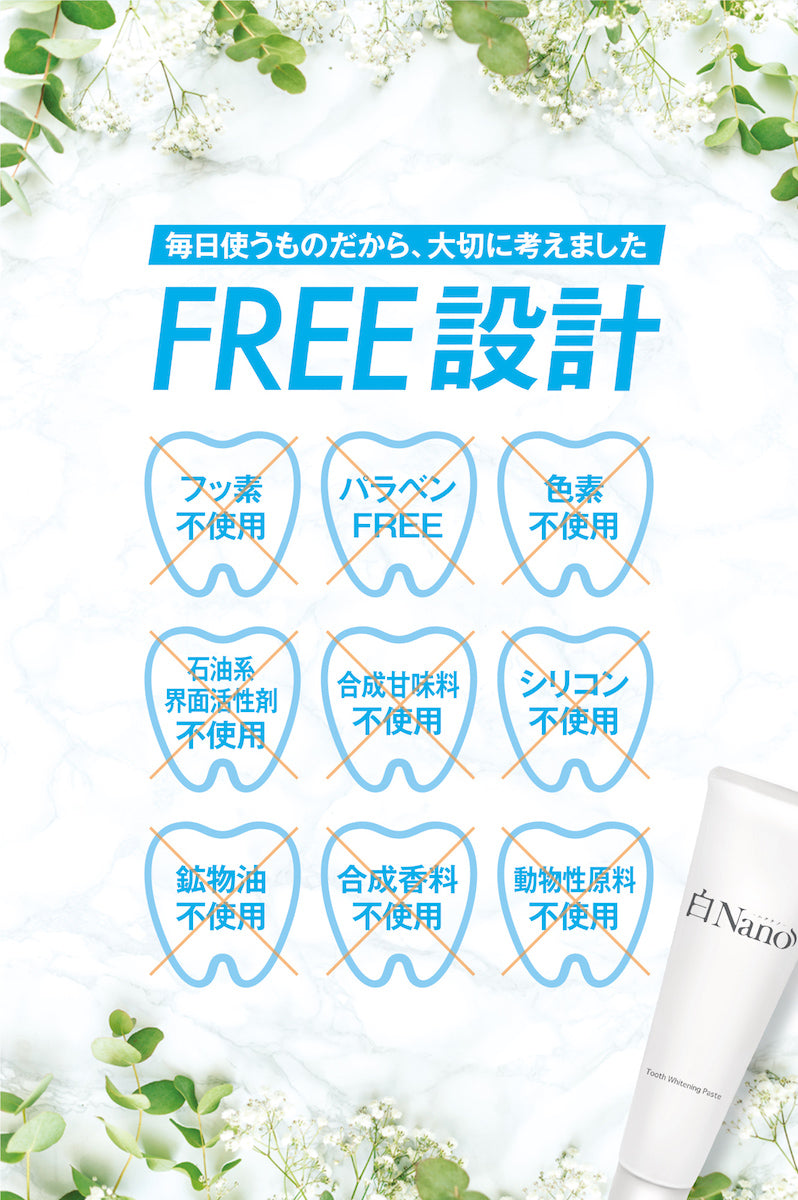 ホワイトニング 歯磨き粉 白Nano(ハクナノ) 本来の白さへ 口臭予防 歯を白くする歯磨き粉 100g