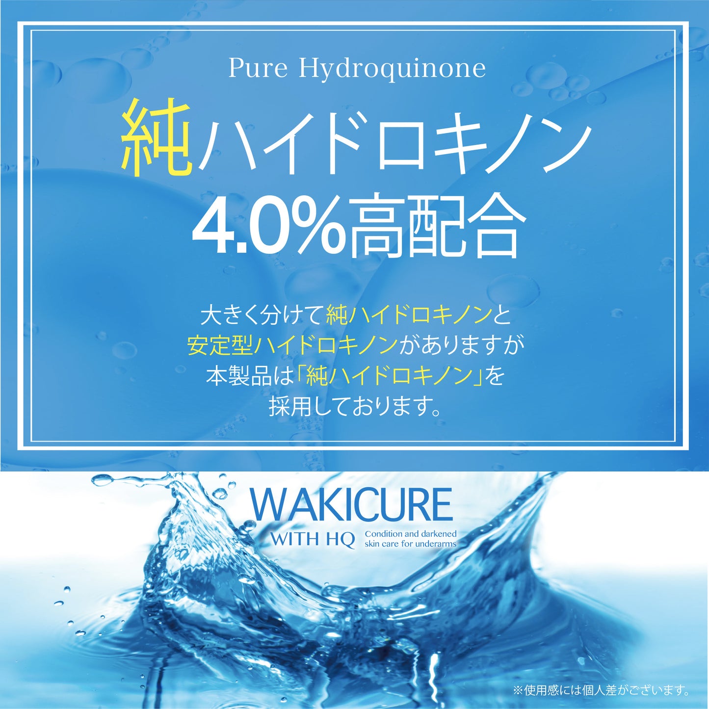 ワキキュア 純ハイドロキノン4.0%配合 ワキの黒ずみ対策 日本製 ハイドロキノンクリーム ボディ ワキ 脇 30g