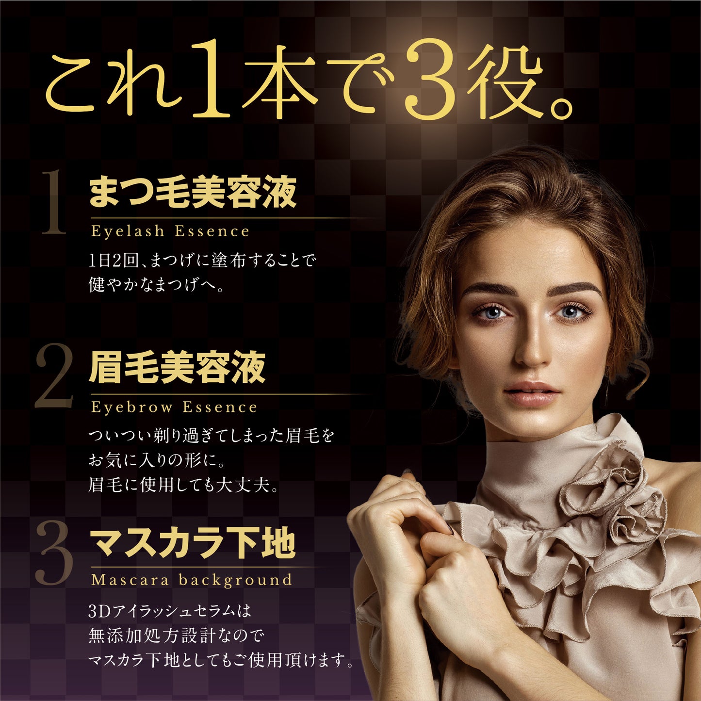 3Dアイラッシュセラム まつ毛美容液 キャピキシル高濃度配合 日本製 7g