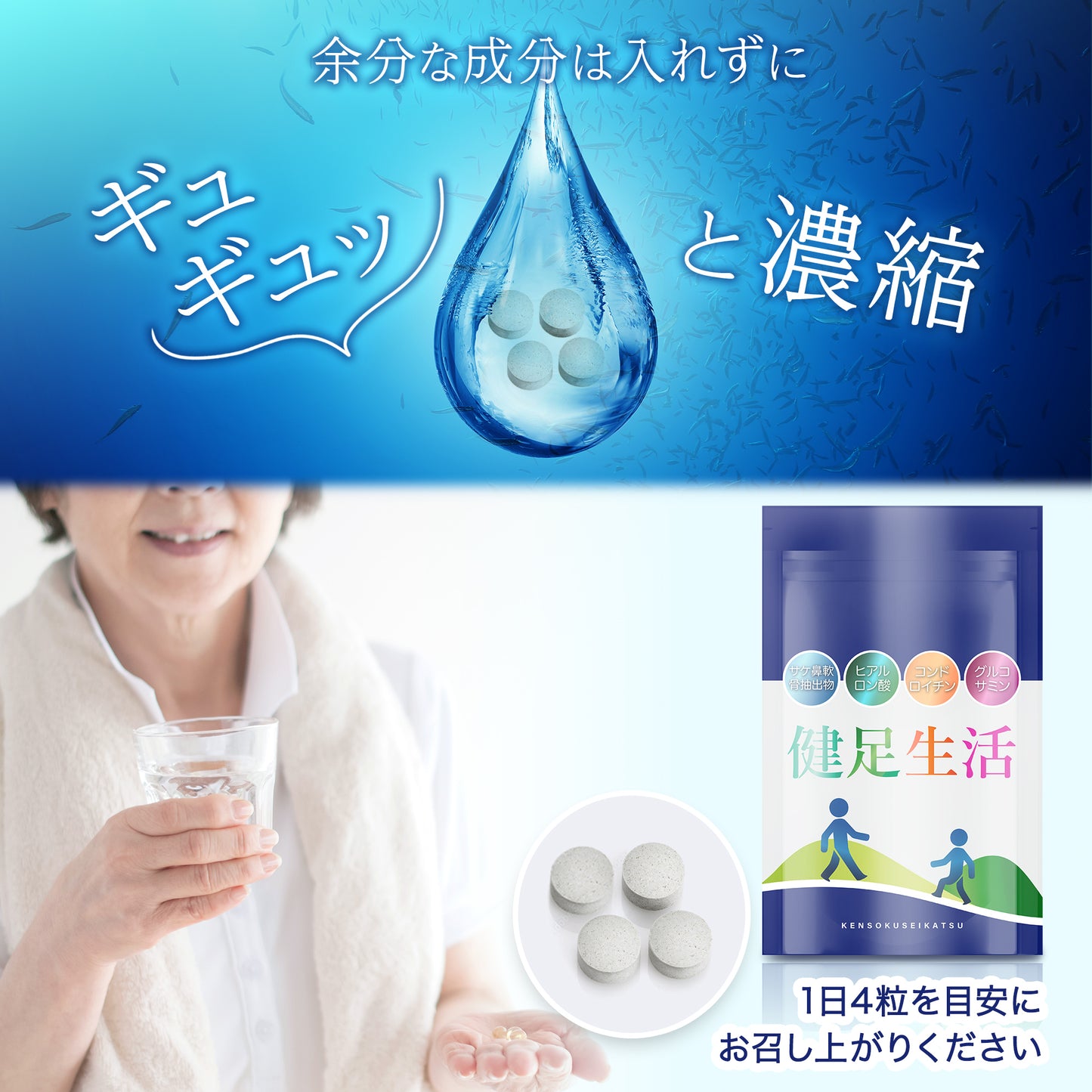 グルコサミン15000mg配合 120粒 コンドロイチン サケ鼻軟骨抽出物 ヒアルロン酸 サプリメント 健足生活 30日分