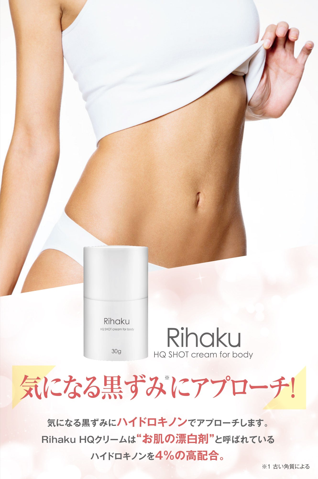 Rihaku デリケートゾーン クリーム 乳首 バスト ワキ 肘 膝 VIO ボディケア 純ハイドロキノン4.0%配合 30g